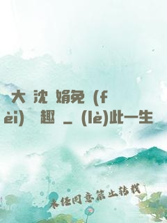 劉大壯沈麗娟免費(fèi)讀筆趣閣