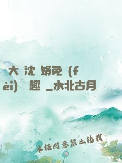 劉大壯沈麗娟免費(fèi)讀筆趣閣
