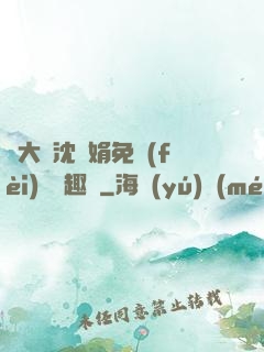 劉大壯沈麗娟免費(fèi)讀筆趣閣