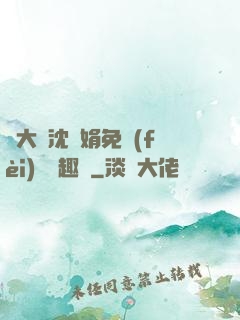 劉大壯沈麗娟免費(fèi)讀筆趣閣