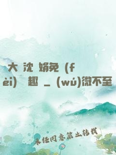 劉大壯沈麗娟免費(fèi)讀筆趣閣