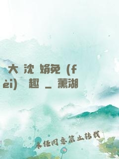 劉大壯沈麗娟免費(fèi)讀筆趣閣