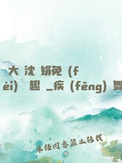 劉大壯沈麗娟免費(fèi)讀筆趣閣