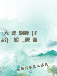 劉大壯沈麗娟免費(fèi)讀筆趣閣
