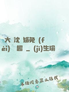 劉大壯沈麗娟免費(fèi)讀筆趣閣