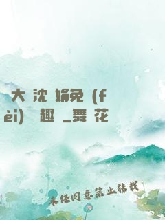 劉大壯沈麗娟免費(fèi)讀筆趣閣