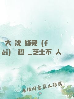 劉大壯沈麗娟免費(fèi)讀筆趣閣