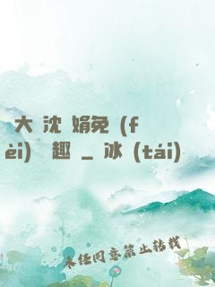 劉大壯沈麗娟免費(fèi)讀筆趣閣