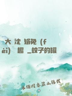 劉大壯沈麗娟免費(fèi)讀筆趣閣