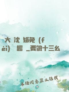 劉大壯沈麗娟免費(fèi)讀筆趣閣
