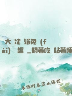 劉大壯沈麗娟免費(fèi)讀筆趣閣