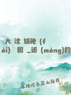 劉大壯沈麗娟免費(fèi)讀筆趣閣