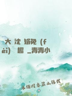 劉大壯沈麗娟免費(fèi)讀筆趣閣