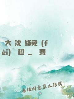 劉大壯沈麗娟免費(fèi)讀筆趣閣