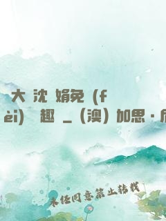 劉大壯沈麗娟免費(fèi)讀筆趣閣