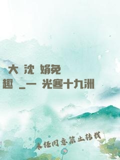 劉大壯沈麗娟免費讀筆趣閣
