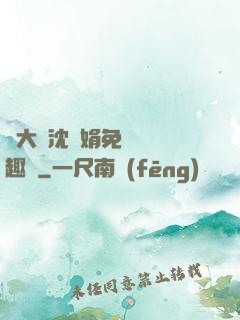 劉大壯沈麗娟免費讀筆趣閣