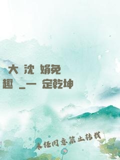 劉大壯沈麗娟免費讀筆趣閣