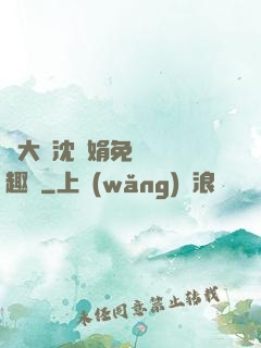 劉大壯沈麗娟免費讀筆趣閣