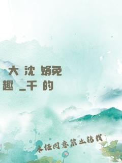 劉大壯沈麗娟免費讀筆趣閣