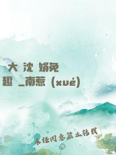 劉大壯沈麗娟免費讀筆趣閣
