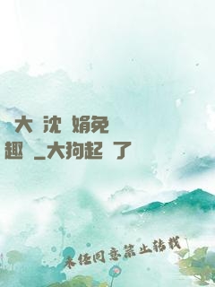 劉大壯沈麗娟免費讀筆趣閣