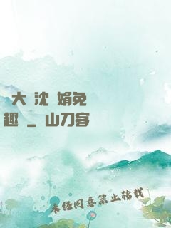劉大壯沈麗娟免費讀筆趣閣
