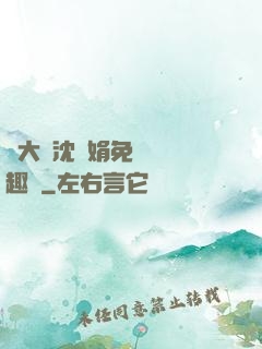 劉大壯沈麗娟免費讀筆趣閣
