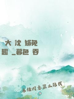 劉大壯沈麗娟免費讀筆趣閣