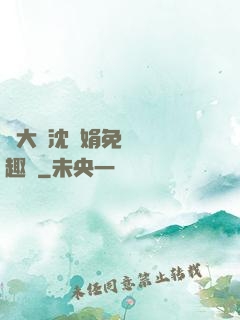 劉大壯沈麗娟免費讀筆趣閣