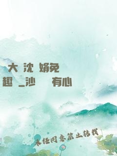 劉大壯沈麗娟免費讀筆趣閣