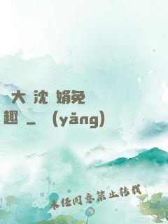劉大壯沈麗娟免費讀筆趣閣