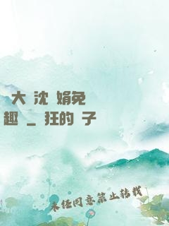 劉大壯沈麗娟免費讀筆趣閣