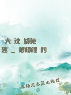 劉大壯沈麗娟免費讀筆趣閣