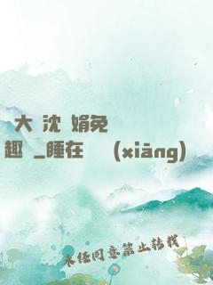 劉大壯沈麗娟免費讀筆趣閣