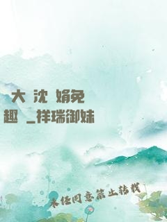 劉大壯沈麗娟免費讀筆趣閣