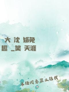 劉大壯沈麗娟免費讀筆趣閣
