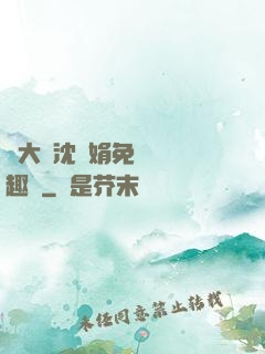劉大壯沈麗娟免費讀筆趣閣