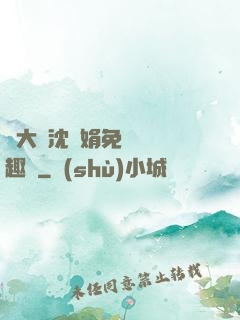 劉大壯沈麗娟免費讀筆趣閣