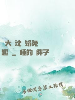 劉大壯沈麗娟免費讀筆趣閣