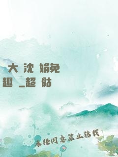 劉大壯沈麗娟免費讀筆趣閣
