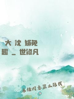 劉大壯沈麗娟免費讀筆趣閣