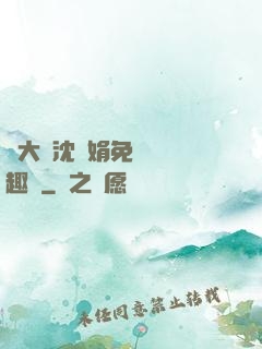 劉大壯沈麗娟免費讀筆趣閣