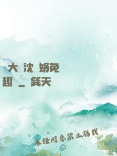 劉大壯沈麗娟免費讀筆趣閣