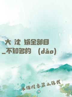 劉大壯沈麗娟全部目錄