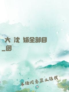 劉大壯沈麗娟全部目錄