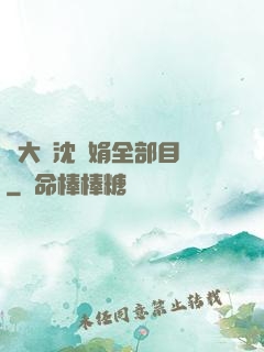 劉大壯沈麗娟全部目錄
