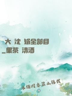劉大壯沈麗娟全部目錄