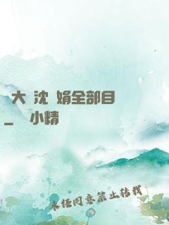 劉大壯沈麗娟全部目錄