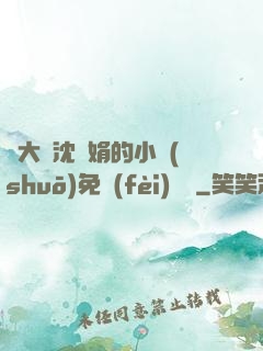 劉大壯沈麗娟的小說(shuō)免費(fèi)閱讀